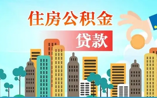 安康离职后公积金可以一次性帮提吗（公积金离职后可以一次性取出来吗）